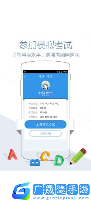 學(xué)車寶典app下載免費(fèi)
