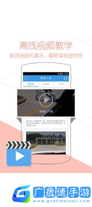 學(xué)車寶典app下載免費(fèi)