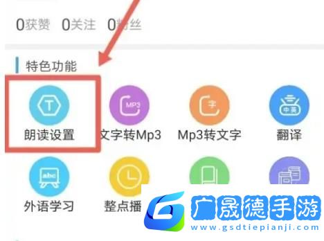 朗讀大師免費版怎么設置英文模式截圖2