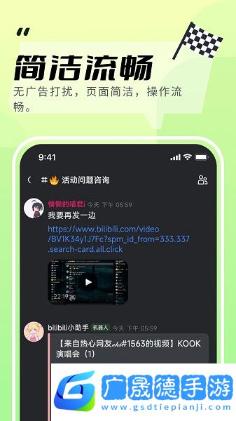 kook語音下載官網版手機安裝