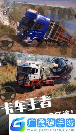 歐洲卡車挑戰賽