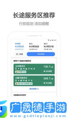高德地圖車機(jī)版官方版下載