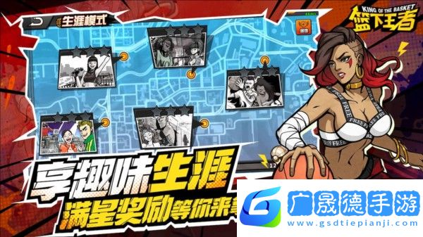 籃下王者最新版下載