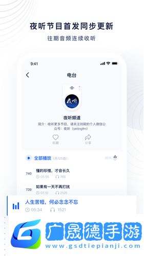 夜聽fm安卓版免費下載