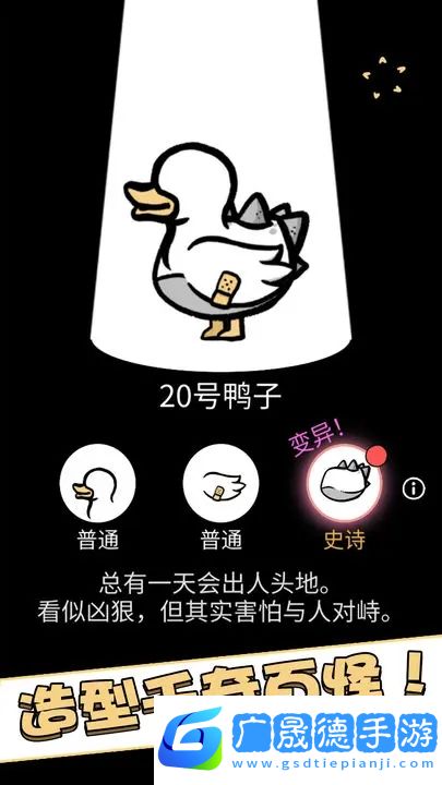 奇怪的鴨子安卓下載