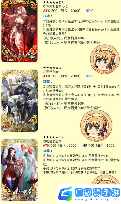 FGO贗作終本全攻略