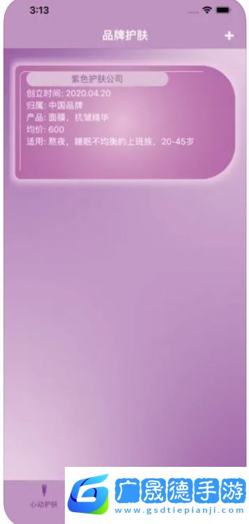 精致護膚安卓版下載地址apk