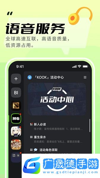 kook語音下載官網版手機安裝