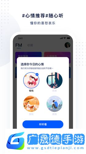 夜聽fm安卓版免費下載