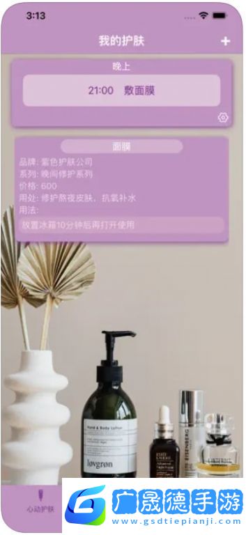 精致護膚安卓版下載地址apk