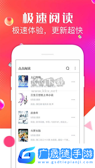 點點閱讀免費版下載安裝