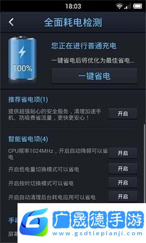 點(diǎn)心省電3.9.1下載