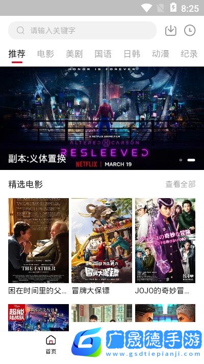 奈飛星影視app官網版下載