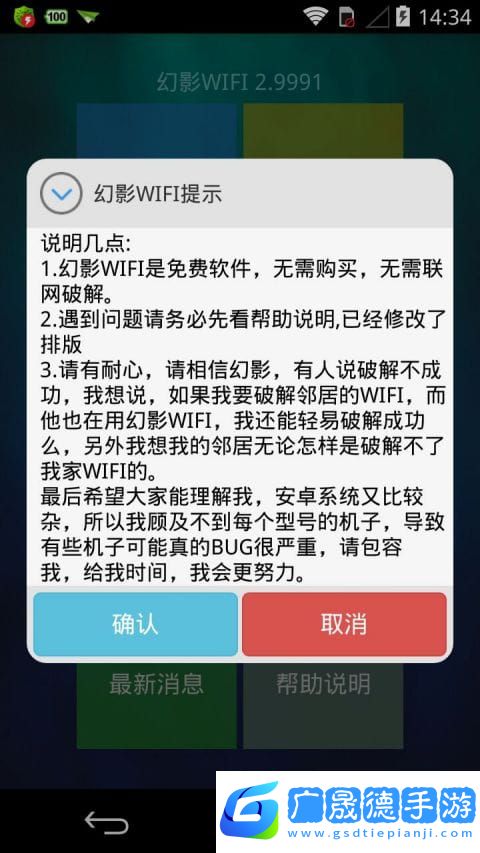 幻影wifi官網版