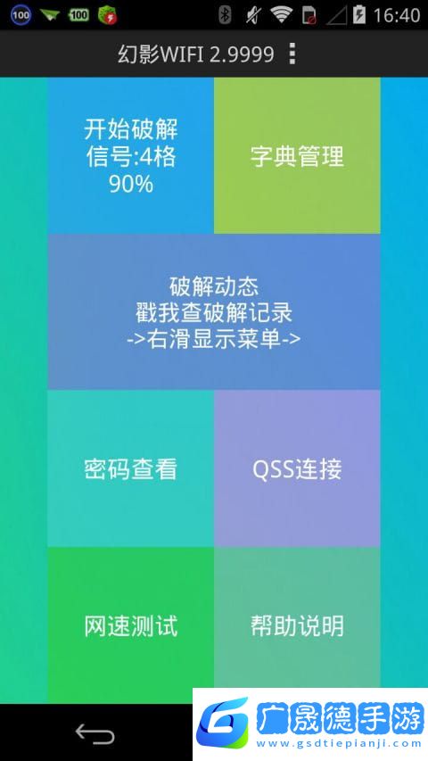 幻影wifi官網版