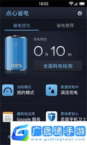點(diǎn)心省電3.9.1下載