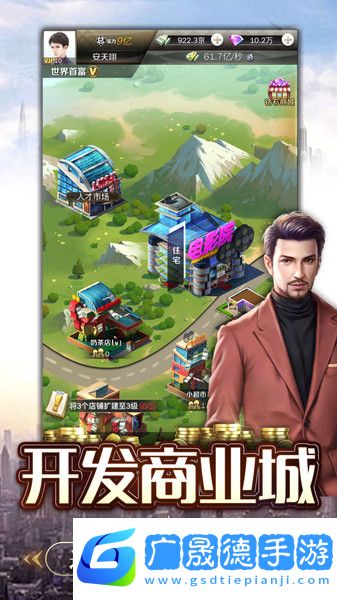富翁時代下載官方版