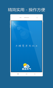 美點天氣app手機最新版