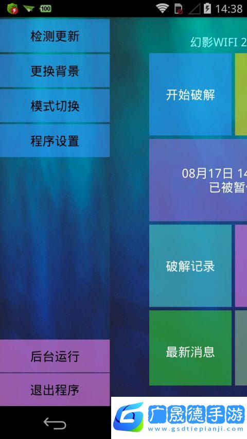 幻影wifi官網版