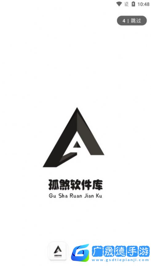 孤煞軟件庫舊版