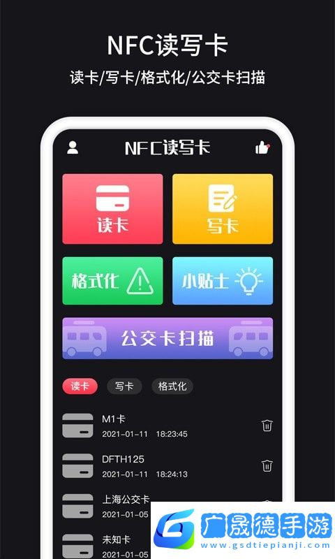 門(mén)禁卡NFC軟件最新版下載安裝