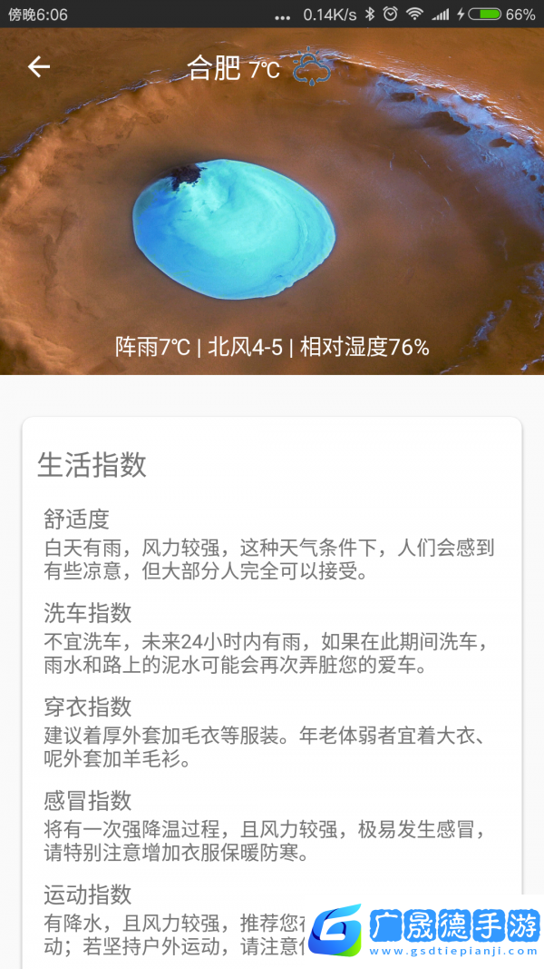 微暮天氣app安卓下載
