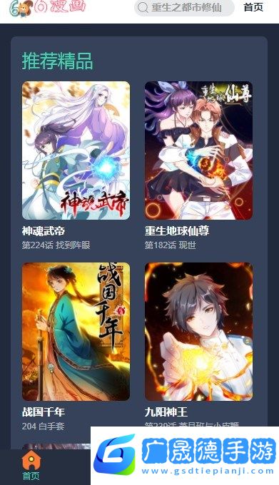 六漫畫下載app官方版
