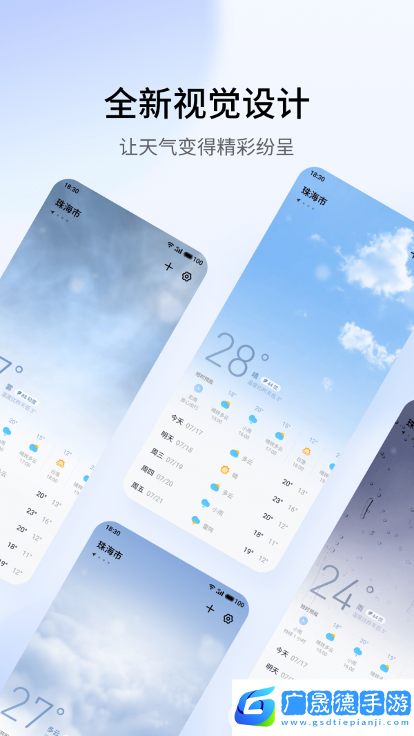 魅族天氣app最新版