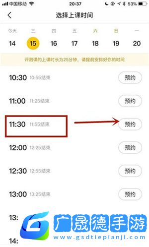 如何在線預約課程4
