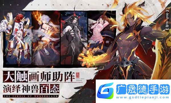 浮生妖繪卷官網版