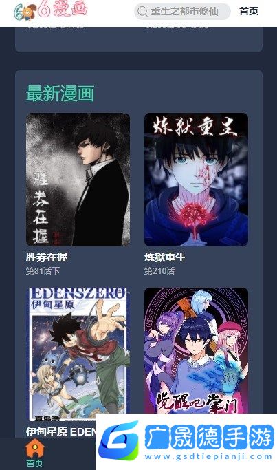 六漫畫下載app官方版