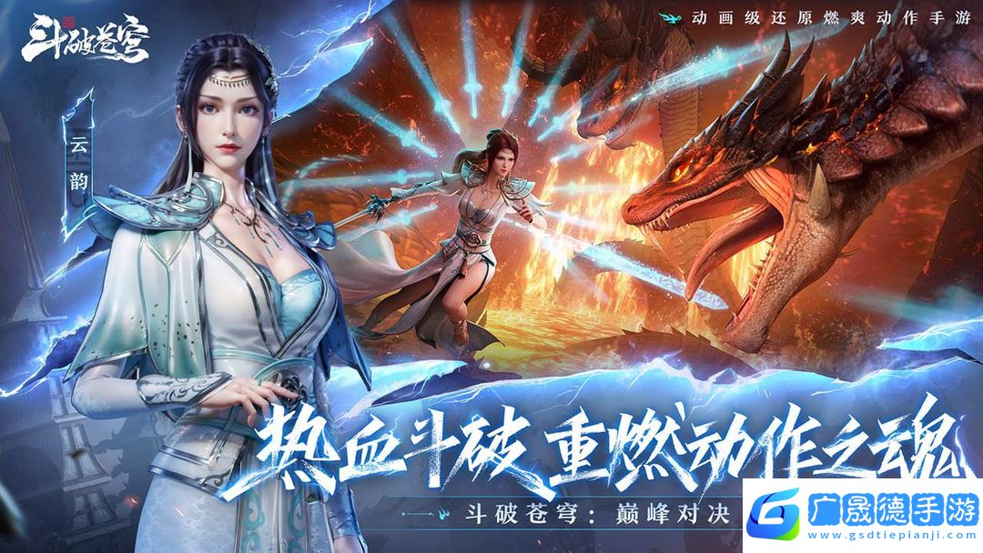 斗破蒼穹：巔峰對決