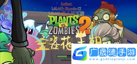植物大戰僵尸原版