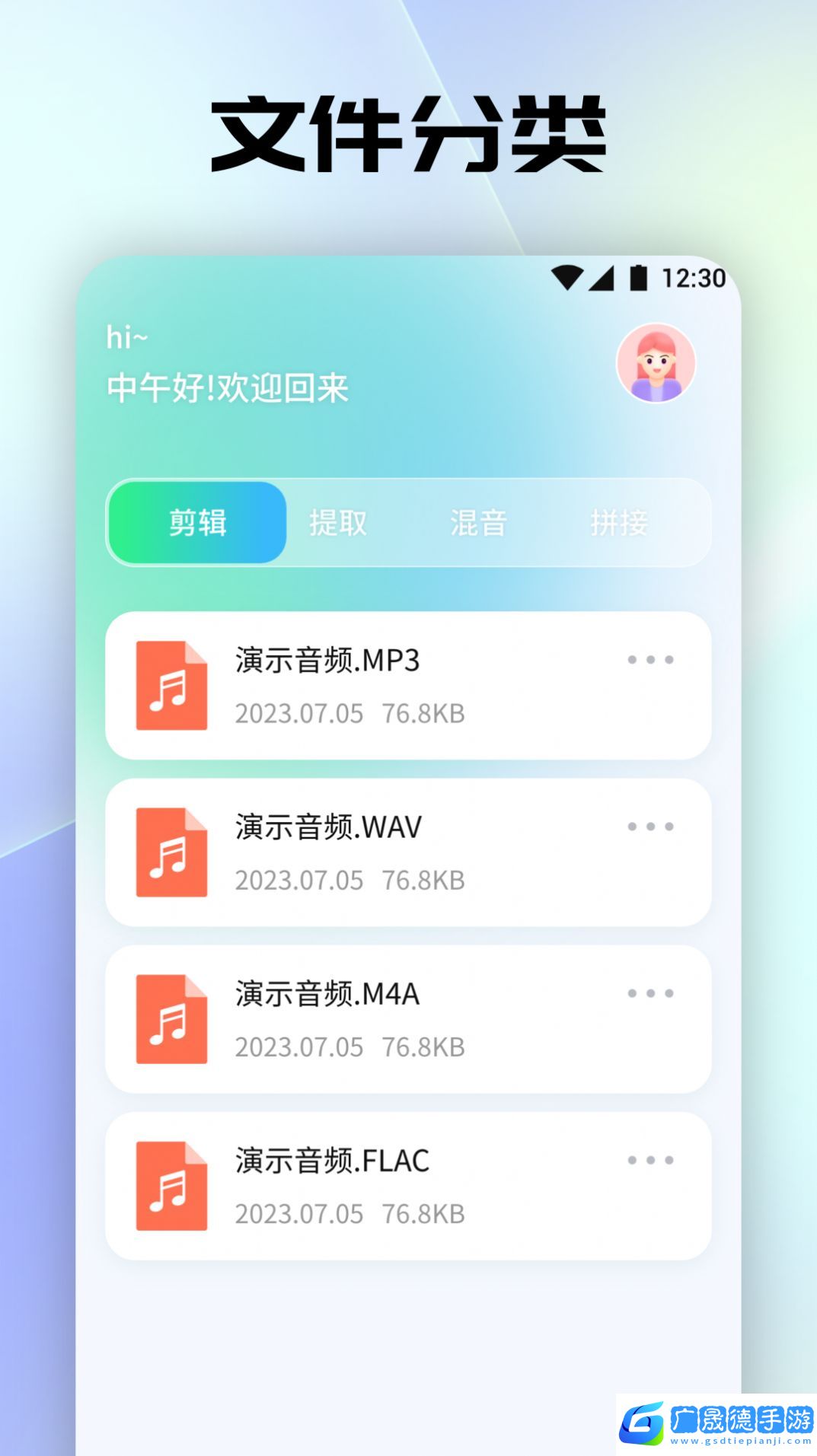聆聽音樂剪輯