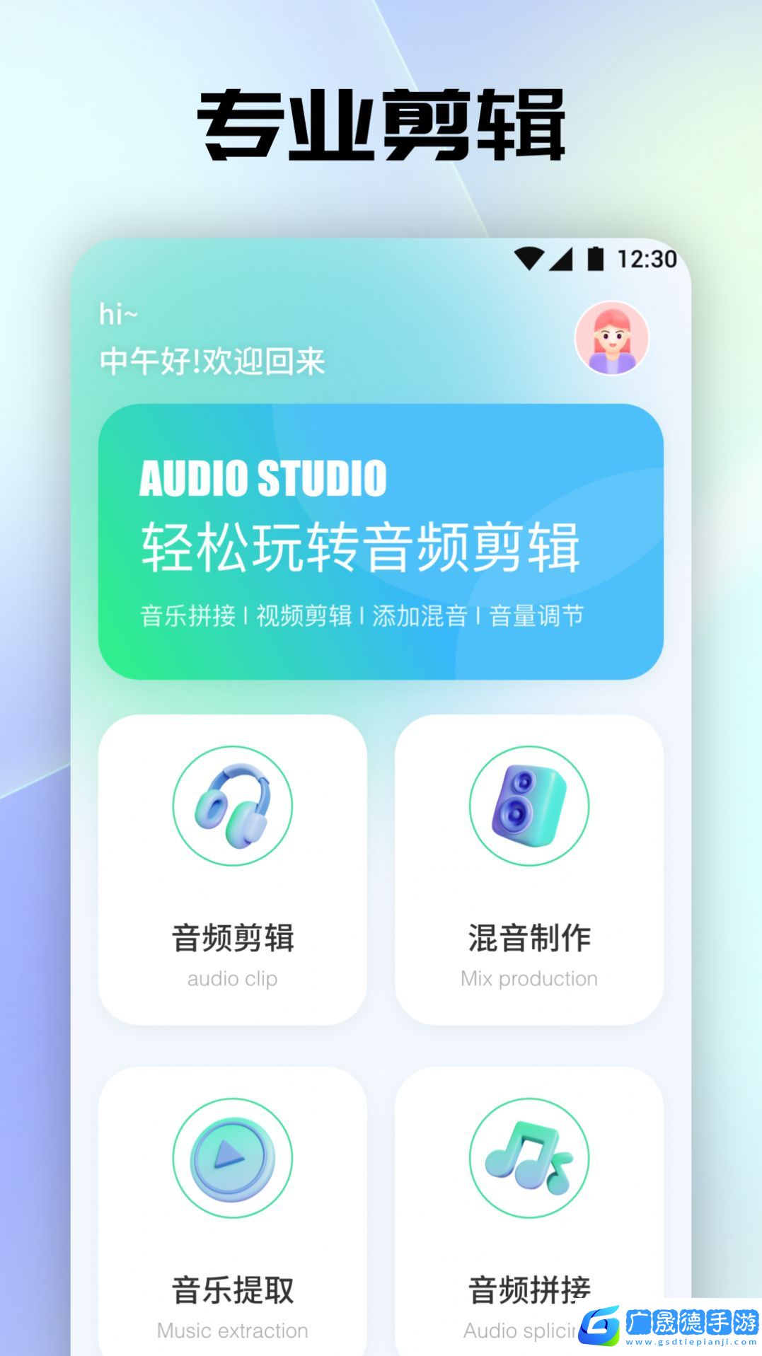 聆聽音樂剪輯