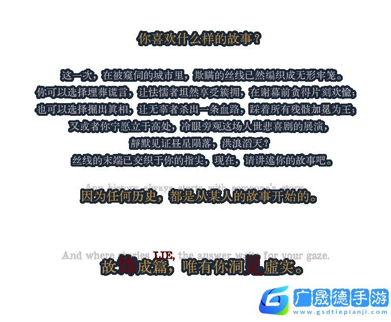 圣歌德嘉的挽歌游戲特色內容介紹