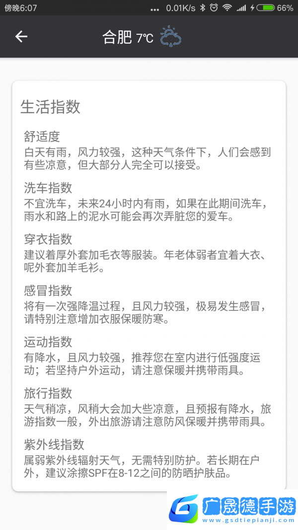 微暮天氣app安卓下載