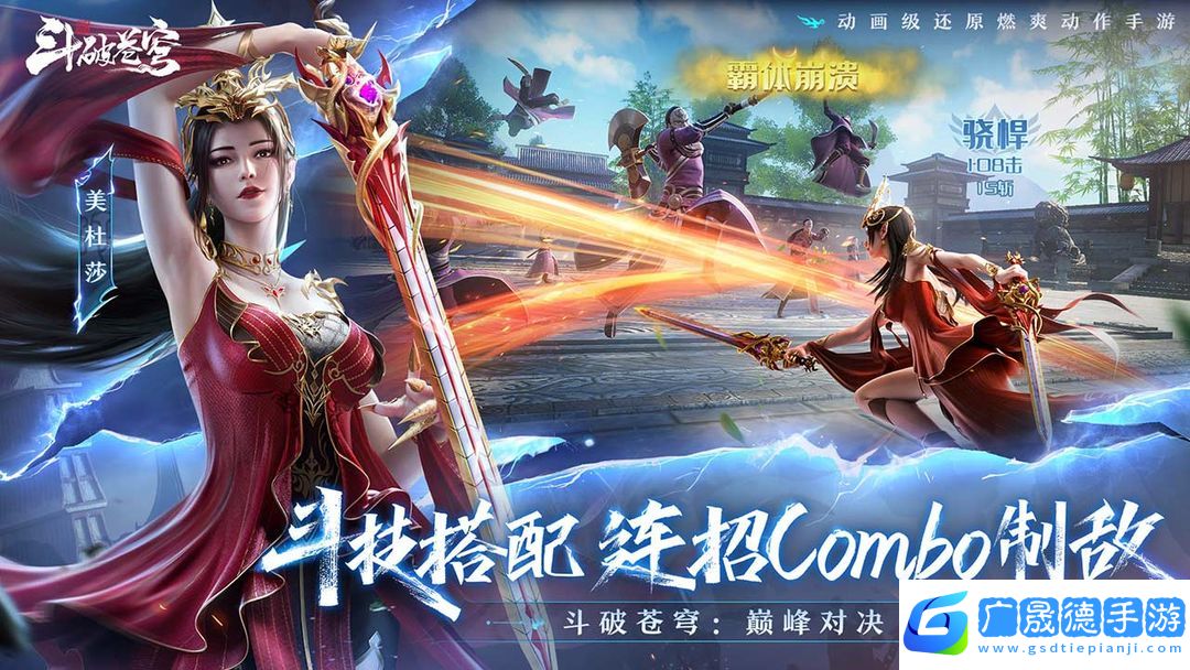 斗破蒼穹：巔峰對決