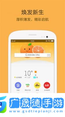 桔子瀏覽器