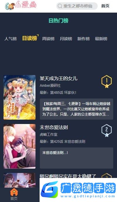 六漫畫下載app官方版