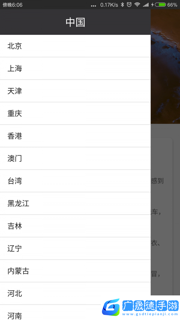 微暮天氣app安卓下載