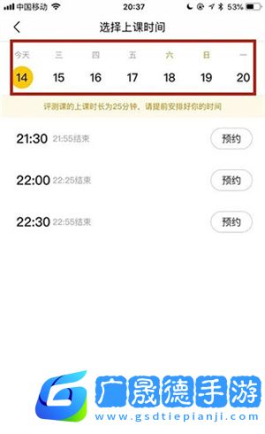 如何在線預約課程3