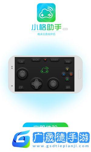 小格助手最新版下載