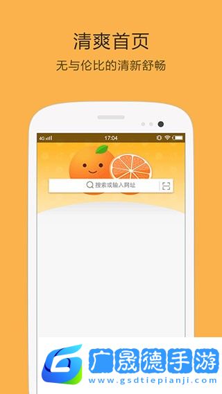 桔子瀏覽器
