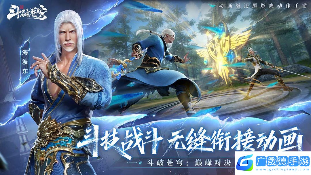 斗破蒼穹：巔峰對決