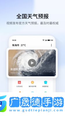 魅族天氣app最新版