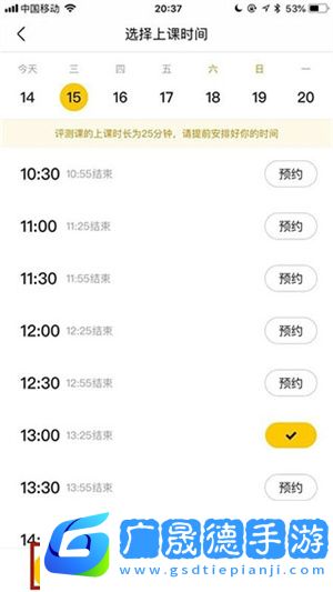 如何在線預約課程5
