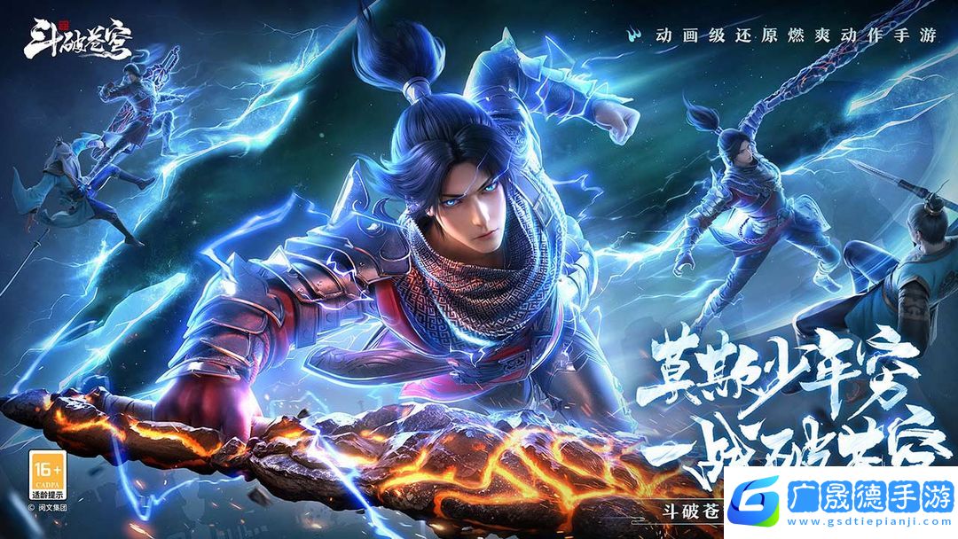 斗破蒼穹：巔峰對決