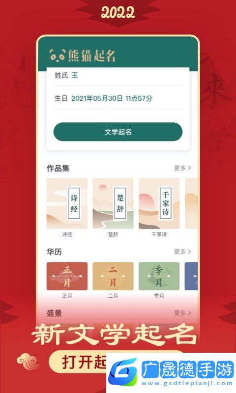 熊貓起名
