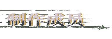 圣歌德嘉的挽歌游戲特色內容介紹